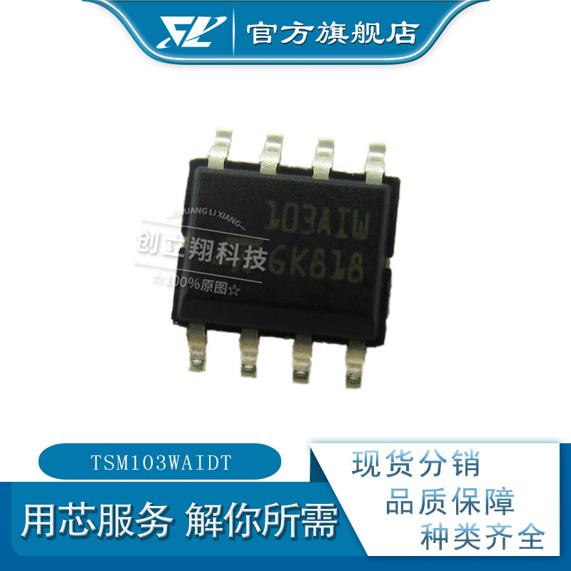 CLX 全新TSM103WAIDT 集成电路-运算放大器 SOP-8 丝印103aiw-阿里巴巴
