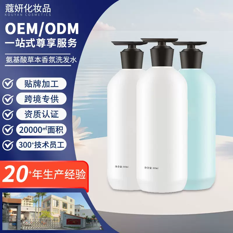 工厂定制洗发水氨基酸香氛沐浴露 oem代加工保湿滋润香氛沐浴乳