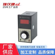 XM-TDA1000系列数显二位式温度调节仪 可调温度控制器