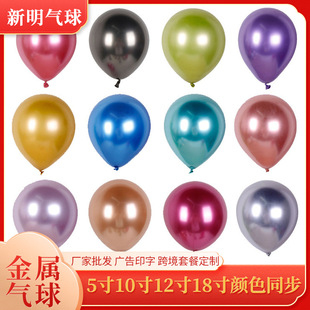 Cross Border suit Metal Balloon Valentine's Day Birthday Arrangement Wedding Room Holiday Wedding Chrome Golden Latex Balloon Wholesale