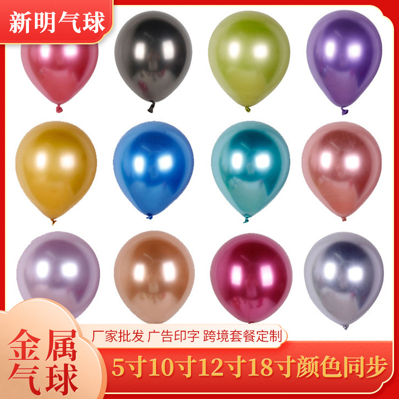 跨境套装金属气球情人节生日布置婚房节日结婚铬金色乳胶气球批发