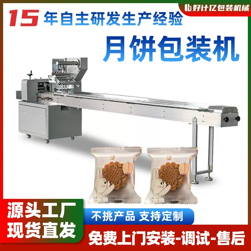 月饼枕式打包机食品给袋式多功能封口机可颂吐司面包全自动包装机