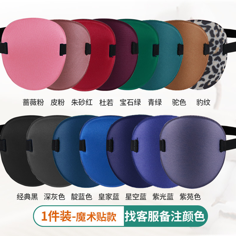 Máscara de ojo único directo de fábrica ojos izquierdos y derechos máscara de ojo único estrabismo ambliopía entrenamiento máscara de ojo transfronterizo al por mayor