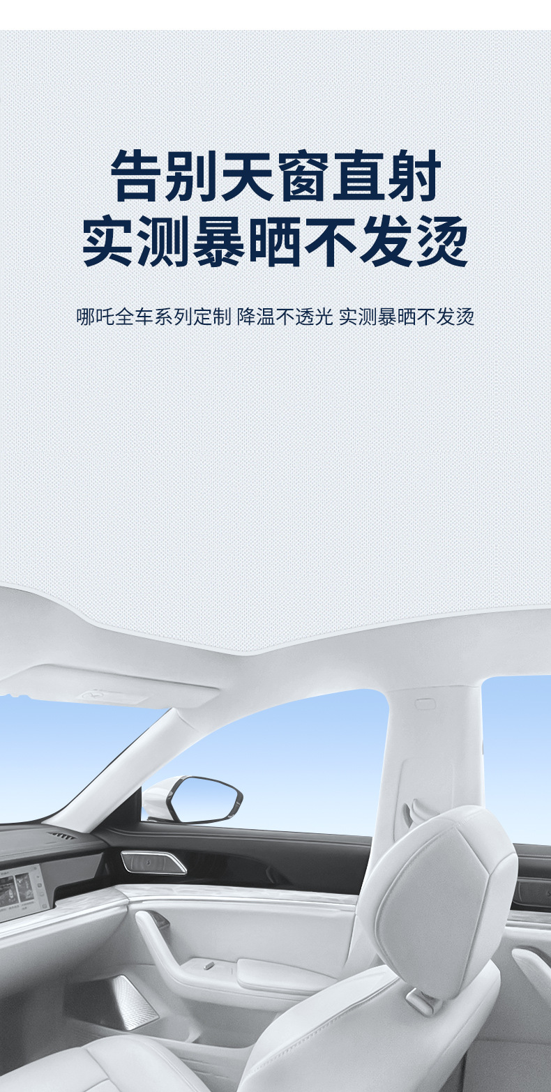 Suitable for Nezha S Hunter Edition/U/L/Gt/U Electrostatic Adsorption Sunroof Top Curtain Heat Insulation Sunshade