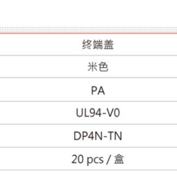 DINKLE DP4C-TN �ն˸��� ��ɫ PA66 UL94-V0����DP4N-TN DP4-TN