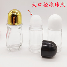 50ml大口径玻璃滚珠瓶子透明走珠瓶化妆品便携分装瓶便携香水空瓶