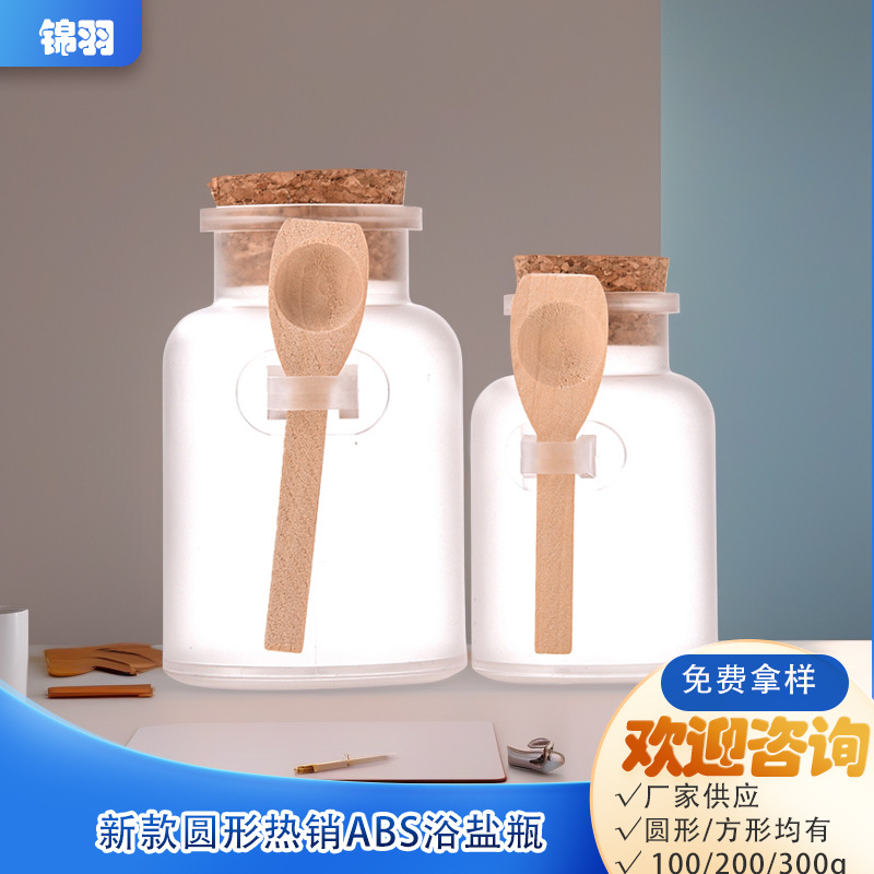 厂家供应200/300g克方形ABS食品化妆品磨砂膏软膜猫薄荷粉浴盐瓶