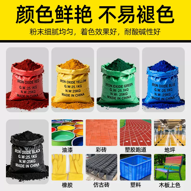 氧化铁颜料 氧化铁红水泥彩砖氧化铁颜料内外墙涂料用色粉