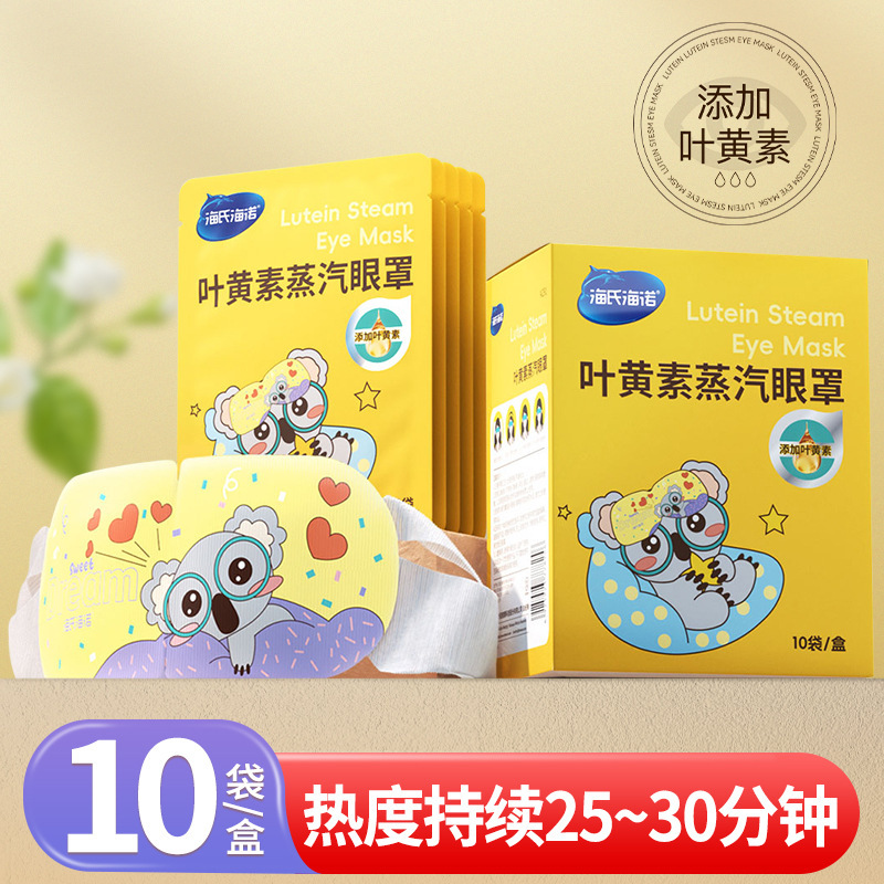Haishi Hainuo Lutein Steam Eye Mask Hot Compress Eye Patch Added Lutein Self-Heating Eye Patch for Children and Students Haishi Hainuo Lutein Steam Eye Mask Hot Compress Eye Patch Added Lutein Self-Heating Eye Patch for Children and Students
