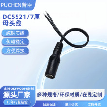 DC��5.5*2.1ĸ�^��LDE���^�Դ�����^dc5521ĸ����