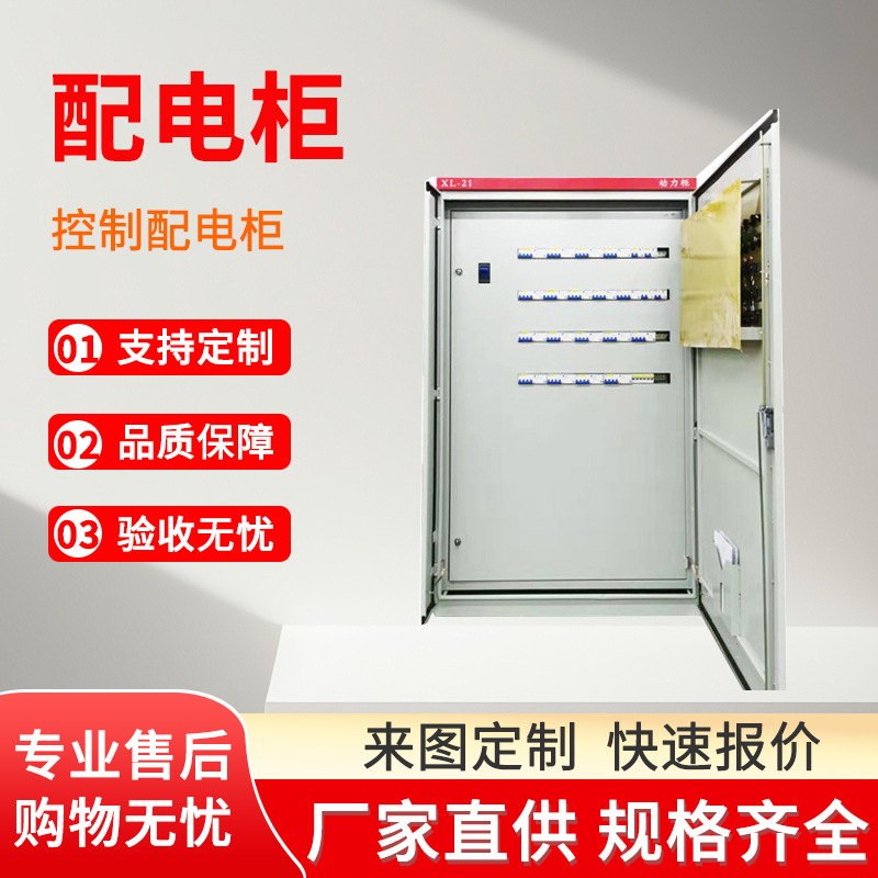 制作开关成套控制配电柜低压设备强动力柜电气机箱智能配电设备