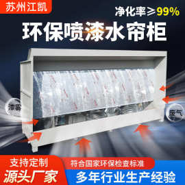 小型环保水帘柜 喷漆台除尘喷油线 水帘式喷漆柜 液体喷房