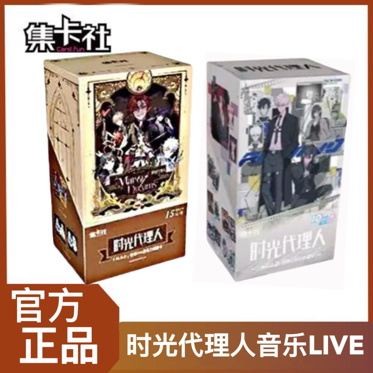 集卡社时光代理人音乐LIVE收藏卡片代言人MOD系列亚克力周边卡