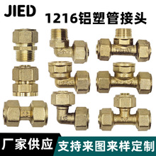 1216铝塑管接头铜太阳能热水器管件4分内丝外丝等径弯头直接三通