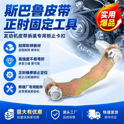 Subaru 2.0 2.5L tənzimləmə alətləri, paylayıcı val fiksatoru, kilidləmə dəsti