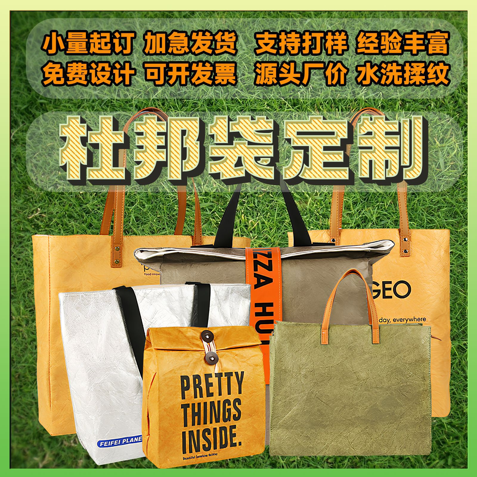 杜邦纸袋定 制大包托特包防水揉纹水洗牛皮纸礼品袋撕不烂手提袋