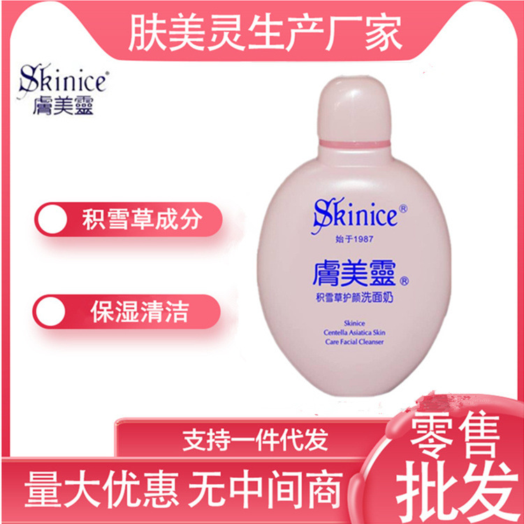 190克肤美灵积雪草护颜洗面奶清洁肌肤保湿肌肤不干燥