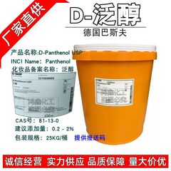 卸売りビタミンb 5ドイツバスフd-汎アルコールd汎アルコール化粧品栄養保湿原料100グラム