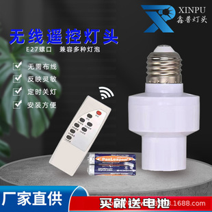 Universal intelligent wireless remote control lamp holder E27 screw lamp holder remote control switch household LED large screw