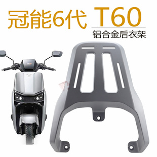 Suitable for Yadi Guanneng 6Th Generation T60-D-M Electric Vehicle Tail Rack Rear Trunk Rack Aluminum Alloy Modified Thickeneded Rear Hanger