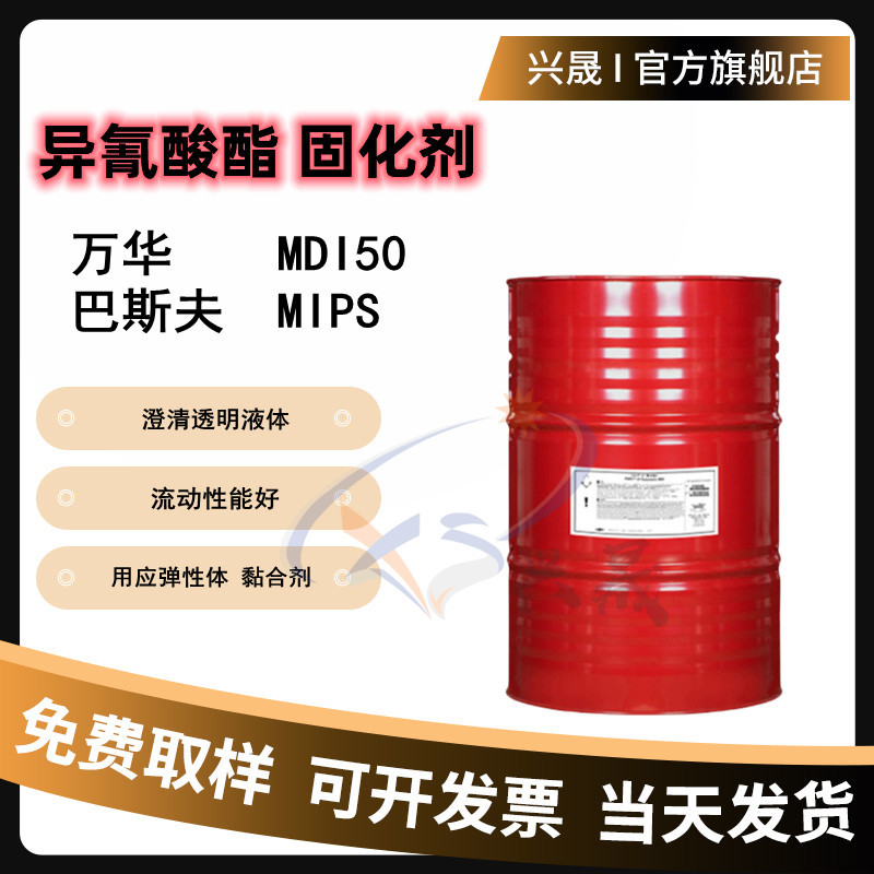 现货供应异氰酸酯聚合MDI-50MIPS聚氨酯弹性体粘合剂发泡料固化剂