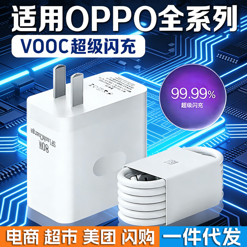 Suitable for Opporeno15 Flash Charger, Compatible with Super Fast Charging Reno15Pro14Pro/13/12 Fast Charging Head Suitable for Opporeno15 Flash Charger, Compatible with Super Fast Charging Reno15Pro14Pro/13/12 Fast Charging Head