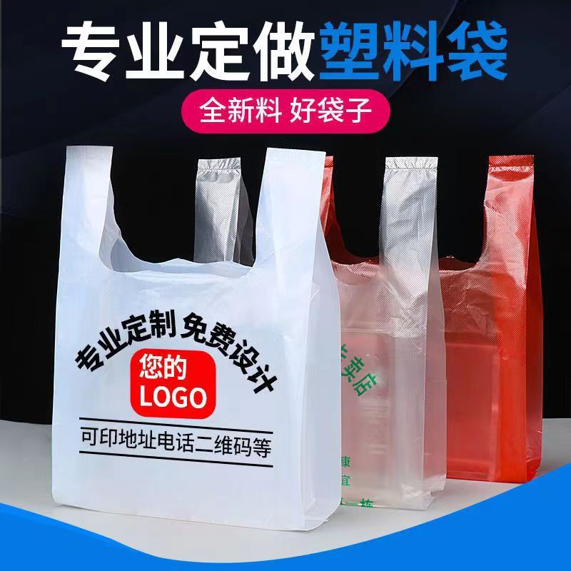 塑料袋印刷logo外卖打包食品级手提超市水果透明购物背心袋子批发