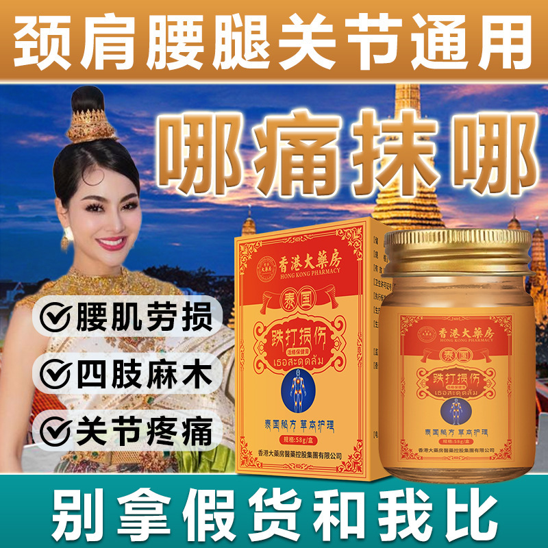 泰国跌打损伤膏药伤筋动骨消种止痛膏老牌子脚踝手腕扭伤韧带拉伤|undefined