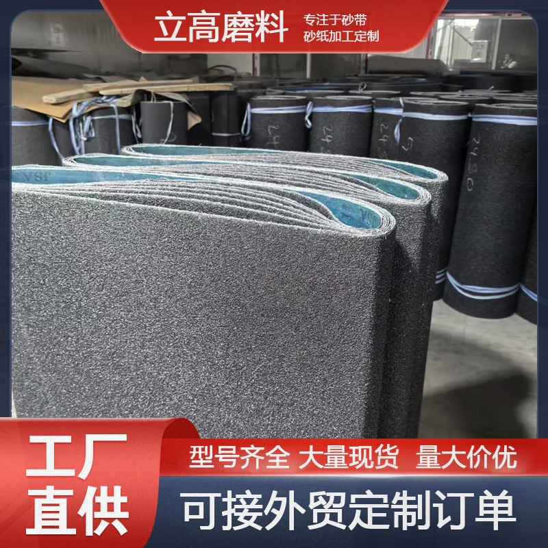 粗砂 大砂带 黑砂 板材砂带木制品抛光打磨碳化硅不锈钢金属