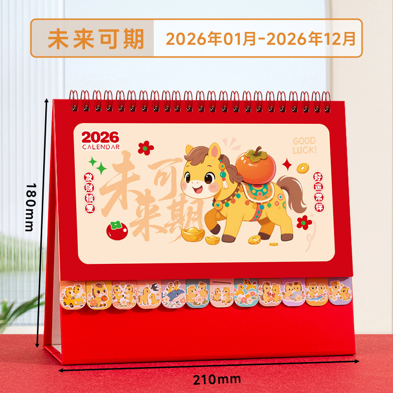 2026国潮创意台历定制马年办公室打卡计划本企业桌面摆件卡通日历|undefined