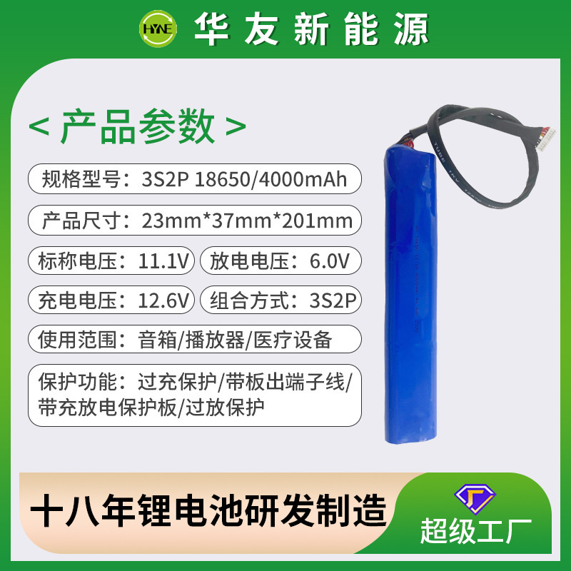18650-4000mAh-3S2P