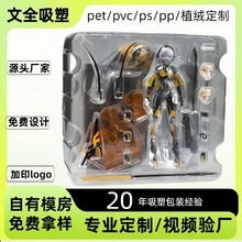 人偶手办玩具PET吸塑双泡壳玩具汽车飞机pvc吸塑内托包装定 做