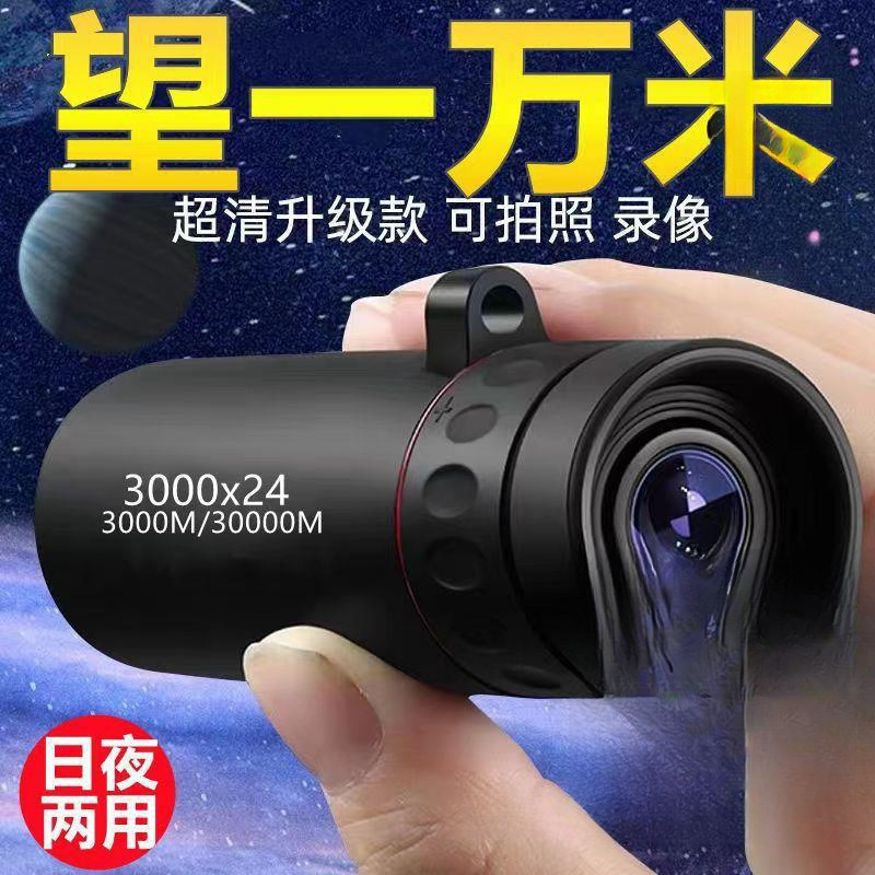 望远镜高倍高清夜视穿墙单筒镜手机观鸟拍照便携户外|undefined