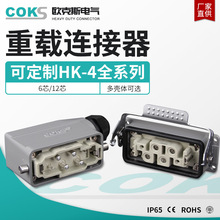 厂家直销HK-4/2矩形航空插座插头HK系列80A重载连接器