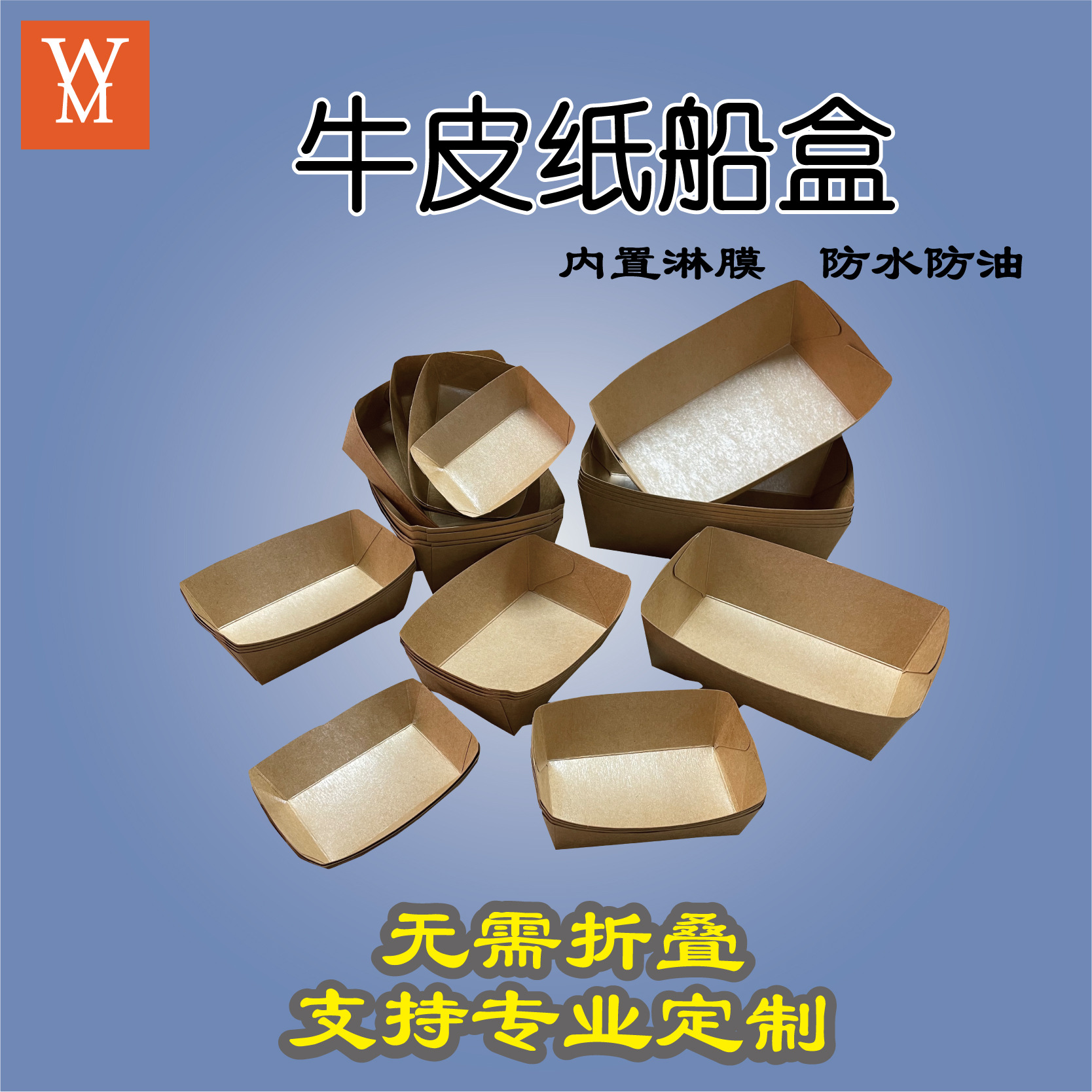 一次性牛皮纸船盒薯条炸鸡米花敞口露营餐盒油炸食品小吃船盒免折
