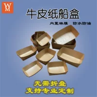 Одноразовая коробка для лодок из крафт-бумаги Картофель фри жареная курица рис цветок Открытый Кемпинг ланч бокс жареная еда закуска лодка коробка бесплатно