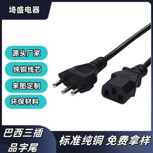 巴西三插电源线 巴西品字尾电源线 瑞士投影仪主机适配器AC电源线