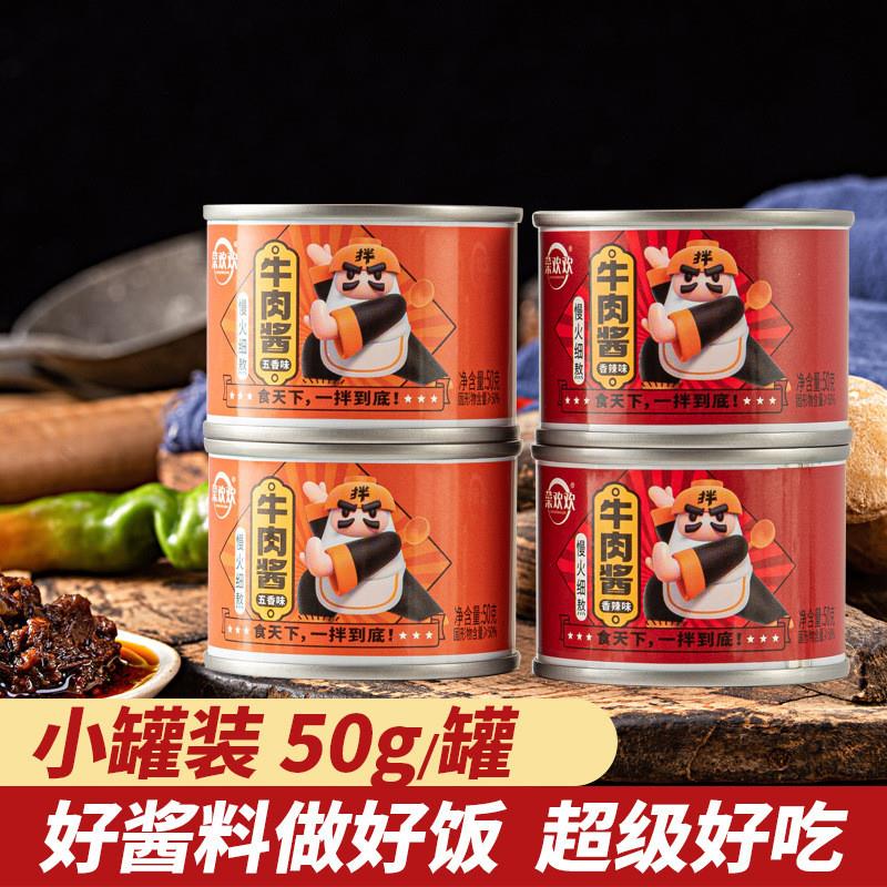 50g小罐牛肉酱香辣下饭酱直播福利铁罐辣椒酱五香拌饭酱