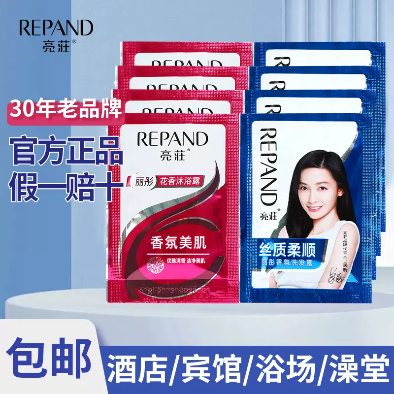 亮荘一次性袋装洗发水沐浴露护发素小包装浴场澡堂宾馆酒店专用品