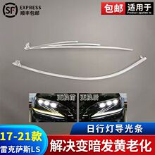������17-21���׿���˹LS350 LS500���еƵ������ռ��г��ƹ⵼��