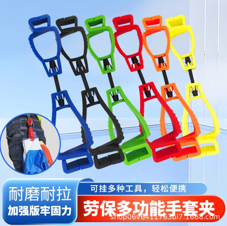 Factory Wholesale Multifunctional Universal Plastic Clip Outdoor Anti-Lost Buckle Fixed Metal Clip Labor Protection Protective Glove Clip Factory Wholesale Multifunctional Universal Plastic Clip Outdoor Anti-Lost Buckle Fixed Metal Clip Labor Protection Protective Glove Clip