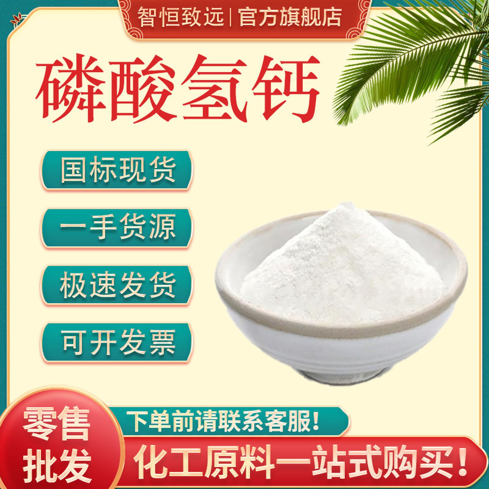 现货供应 面粉膨松剂 水分保持剂 饲料添加剂 99含量 磷酸氢钙