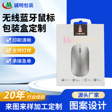 无线蓝牙鼠标包装盒挂口包装盒单插口吸塑纸盒印刷封套彩盒定制
