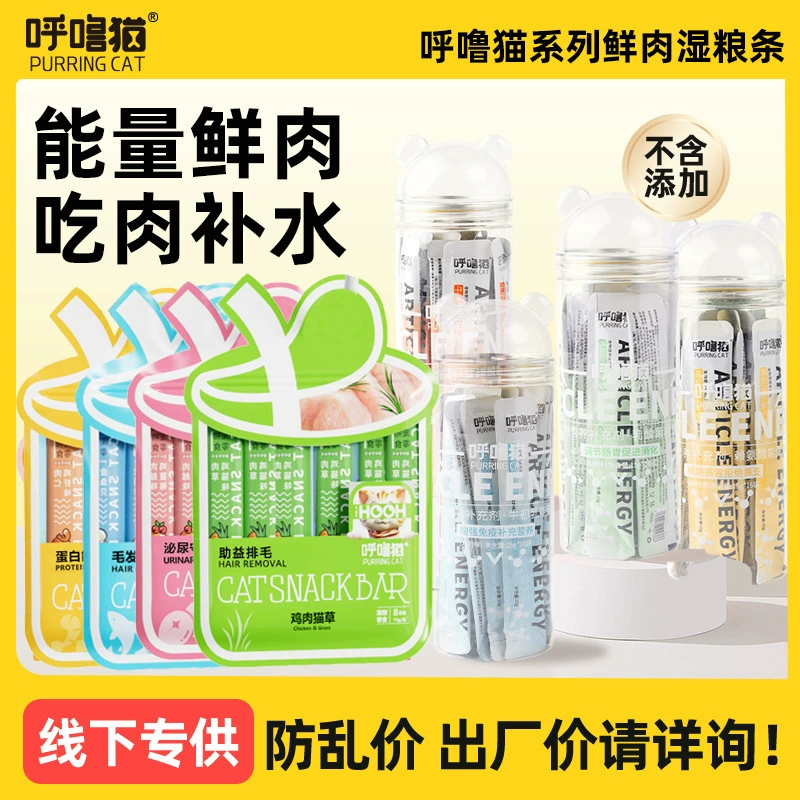 Серия «Снорящийся кот» Свежее мясо, влажный корм, батончики, закуски для кошек, курица, кошачья трава, тунец, питательный влажный корм для кошек, оптовая продажа