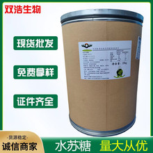 供应食品级水苏糖地灵提取物双歧因子N80型 功能性甜味剂水苏糖