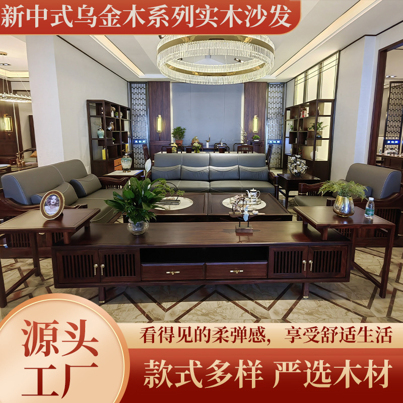 New Chinese Style Solid Wood Sofa Combination Ebony Black Sandalwood Large and Small Modern Zen Minimalist National Trend Villa Living Room