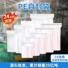厂家直销现货PE自封袋透明食品封口袋加厚防水密封袋塑料袋可印刷