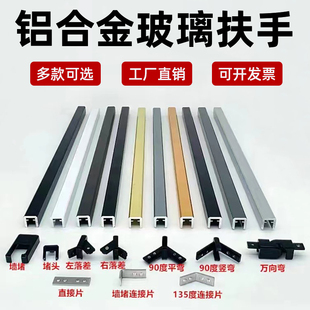 ♡ Minimalist Staircase Glass Handrail Aluminum Alloy Slot Handrail Railing Aluminum Profile Modern Light Luxury Guardrail Decorative Strip
