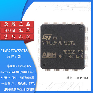 STM32F767ZGT6 LQFP-144 ARM Cortex-M7 32λ΢������-MCUоƬ