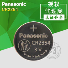 原装松下CR2354纽扣电池 面包机汽车电子遥控钥匙3V焊脚线电池